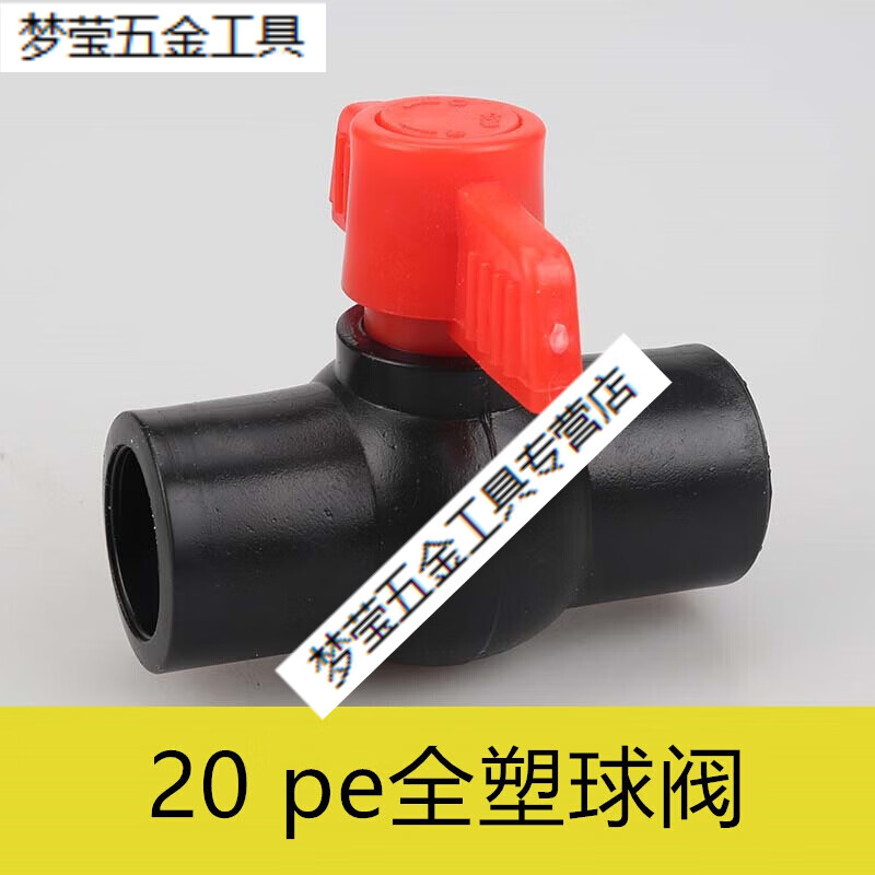 哩嗹啰嗹pe钢芯球阀塑阀门204分6分32pe给水开关160对接管件止水球阀