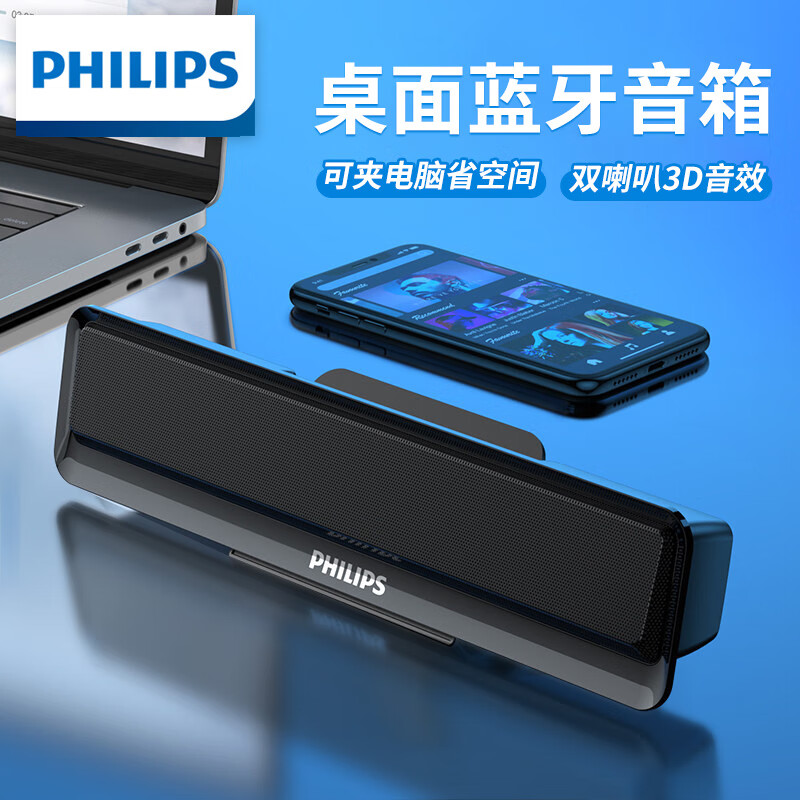 飞利浦（PHILIPS）SPA2100 音箱音响台式电脑手机多媒体笔记本低音炮音响便携迷你游戏收钱吧上课用音响