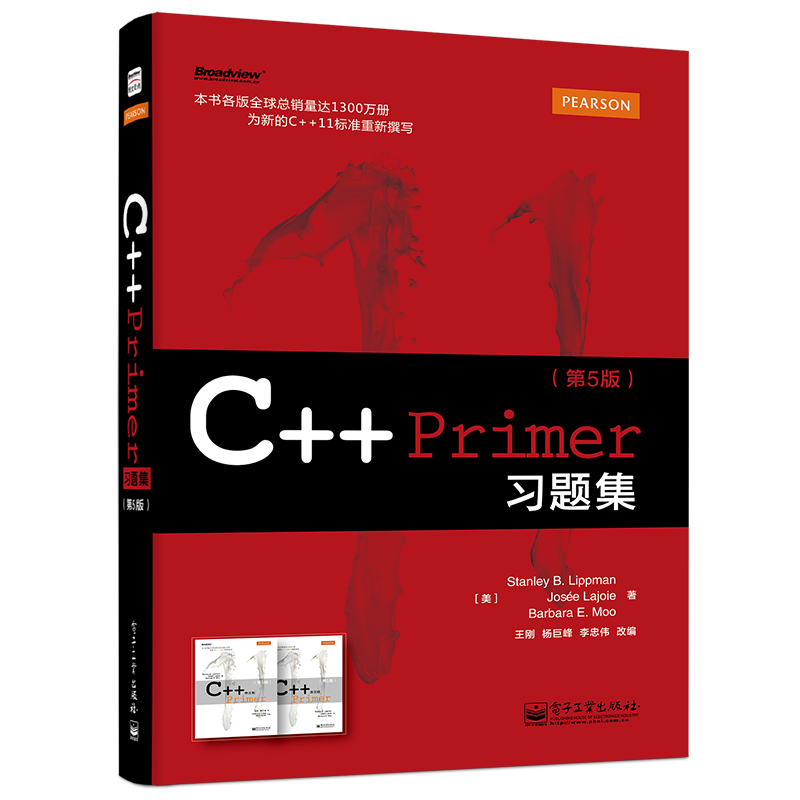 C++ Primer习题集（第5版）(博文视点出品)