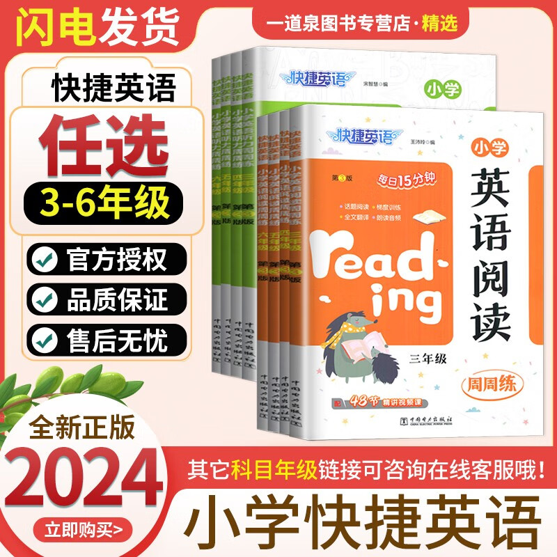 2023正版通用快捷英语活页英语时文阅读理解 小升初 第24期 小学六年级升学英语作文素材资料6年级小考提分教辅