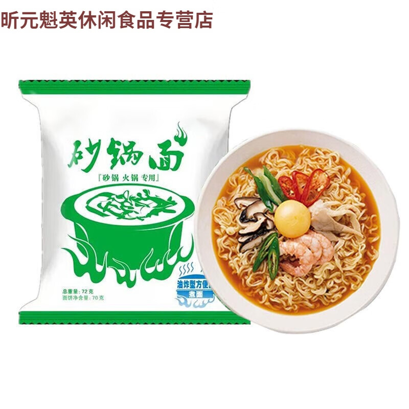 砂锅面火锅面方便面煮面油炸方便面整箱48包餐饮店学校批发 砂锅面