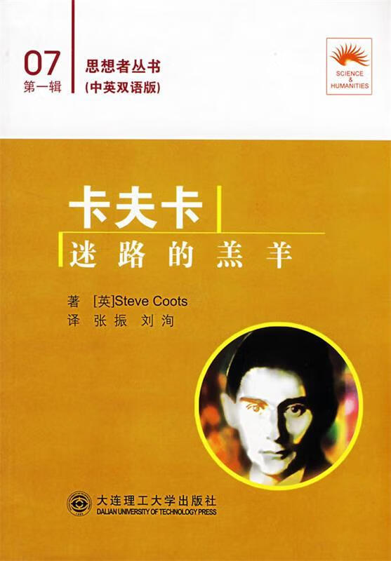 卡夫卡 迷路的羔羊:汉英对照思想者丛书