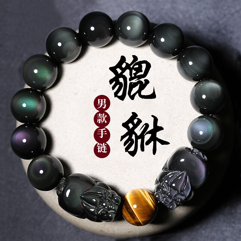 缔晶招财黑曜石手链男款貔貅生日礼物送男友男朋友佛珠手串潮流时尚