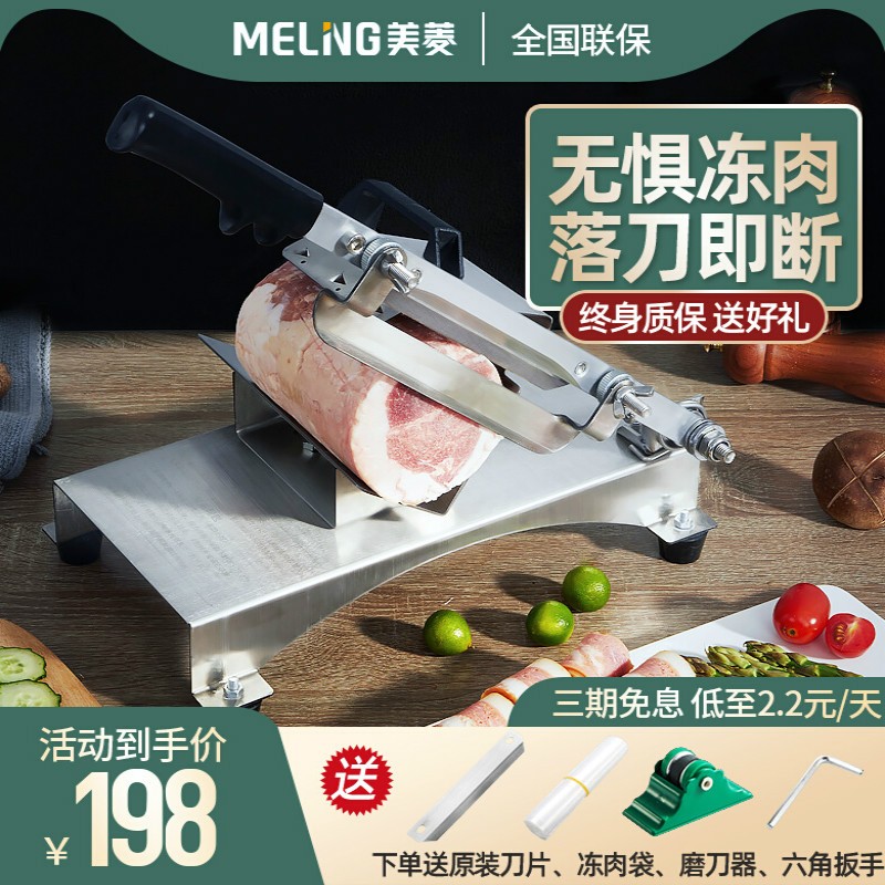 美菱（MELING）切肉机家用手动切片机肥牛薄片冻肉刨肉机小型切羊肉卷机X器