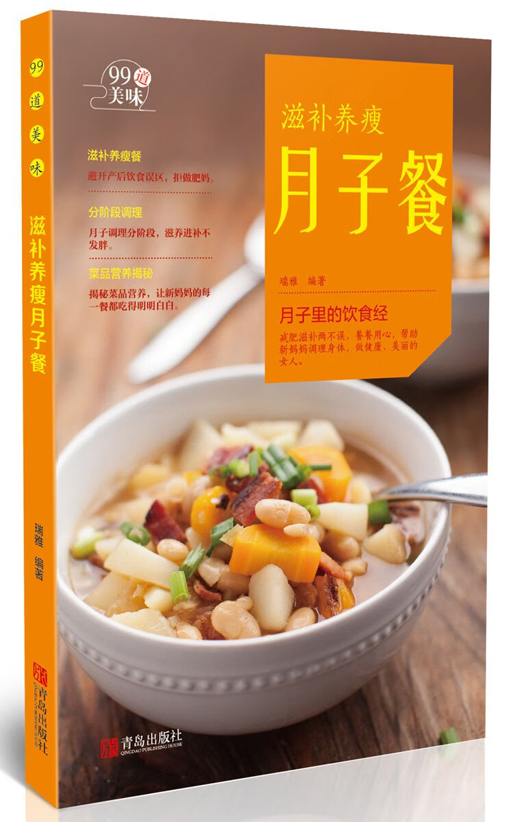 滋补养瘦月子餐