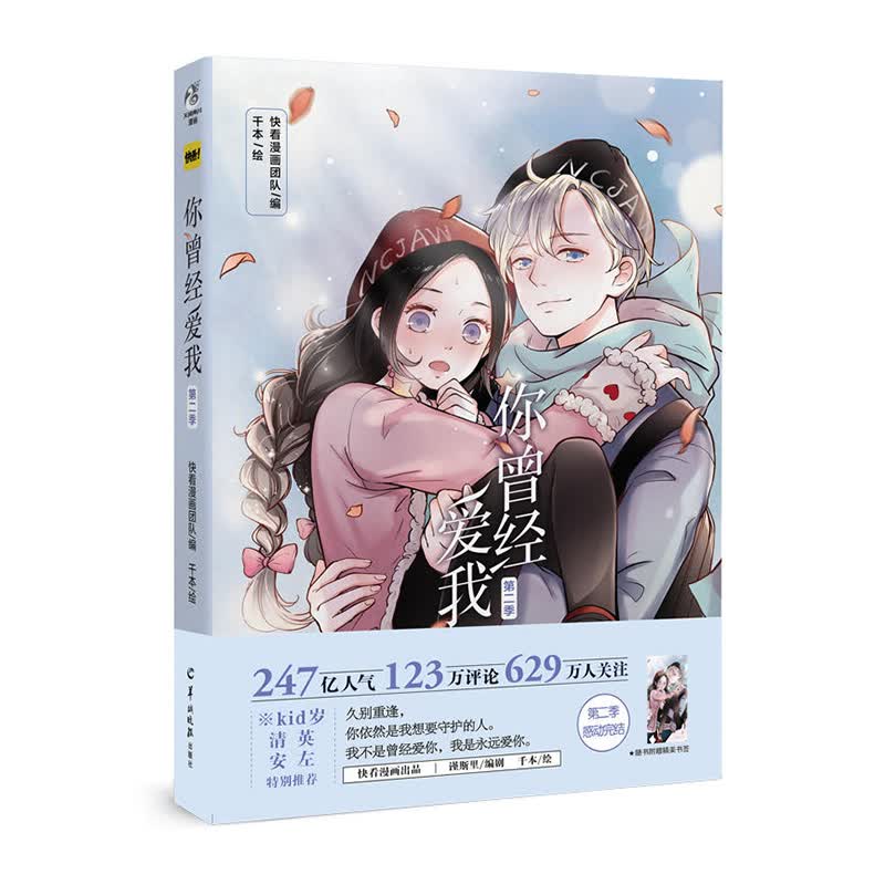 你曾经爱我：第二季