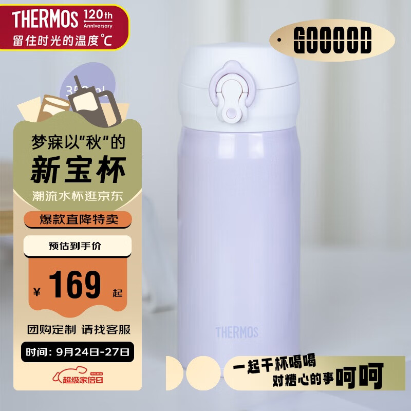 膳魔师（THERMOS）保温杯350毫升316不锈钢男女士儿童保冷水杯子JNL-350S-Plus-PL