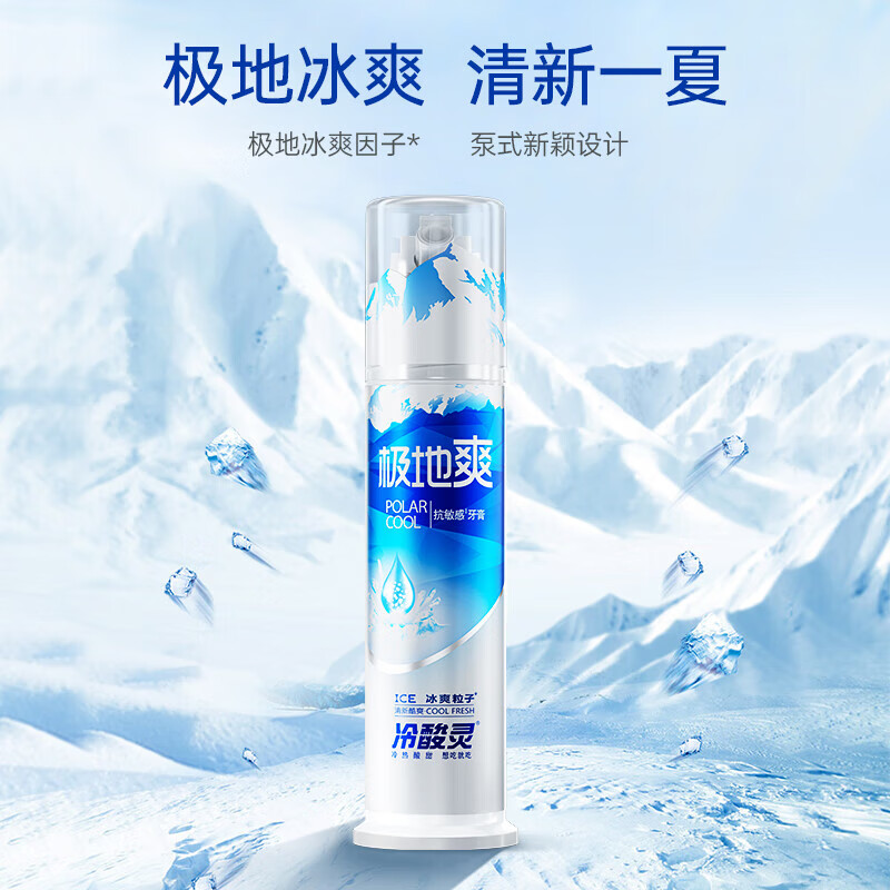 冷酸灵极地白泵式抗敏感牙膏直立式洁白牙齿薄荷清新口气 极地白130g+抑菌抗敏140g*2+清火120g+护敏120g