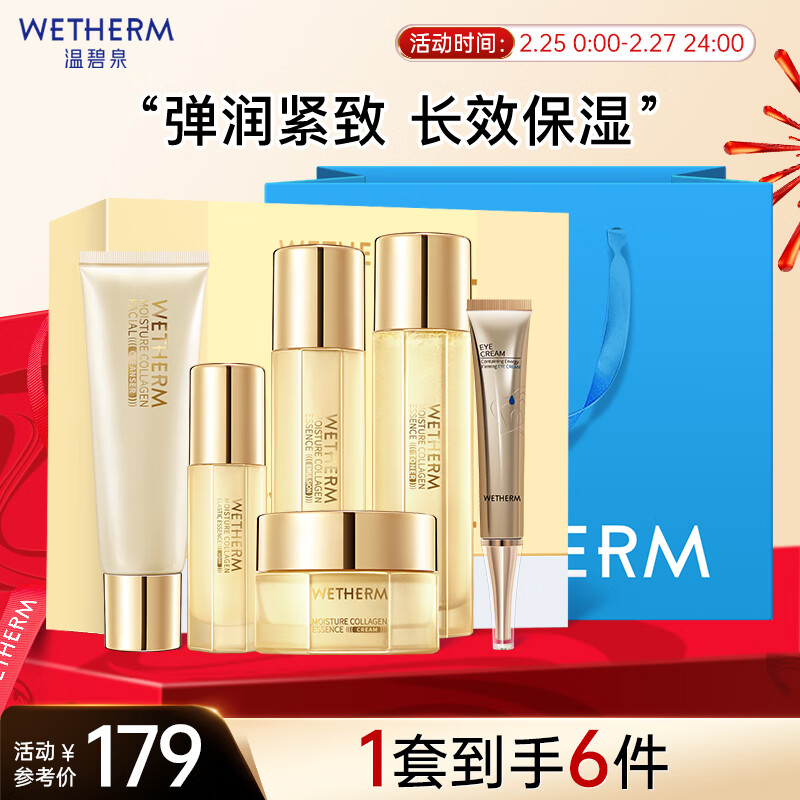 温碧泉套装 水胶原护肤化妆品洁水乳精华面霜眼霜礼盒 多肽胶原紧致抗皱