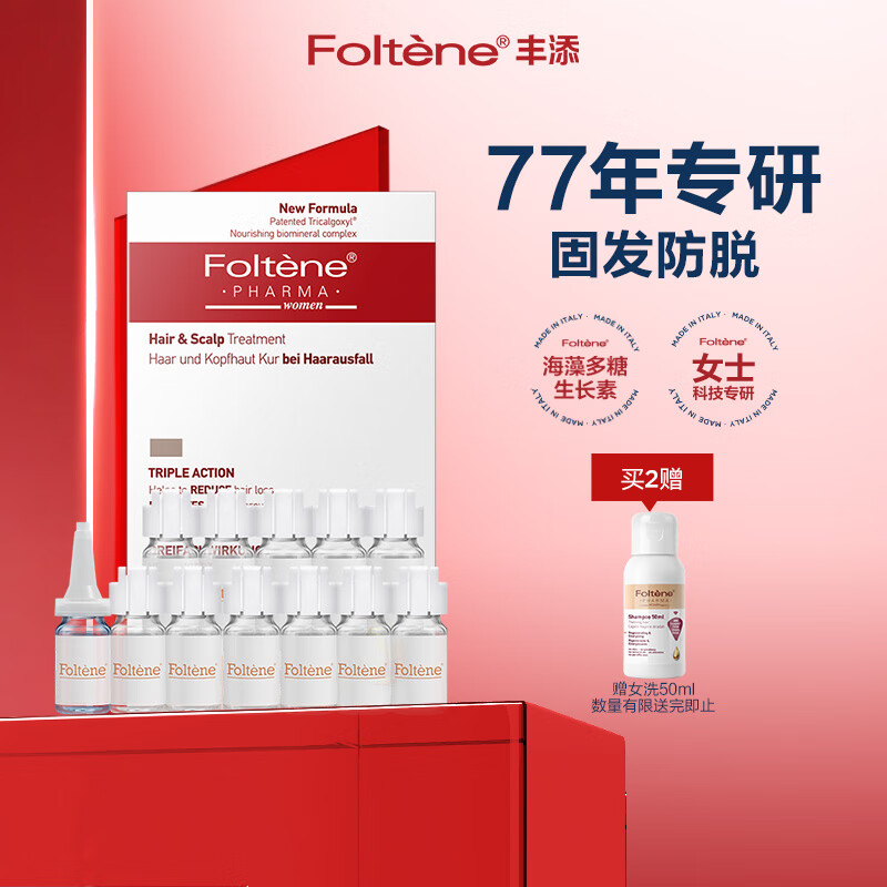 丰添女士防脱育发固发头皮护理精华液100ml（抑制落发 意大利进口)怎么看?
