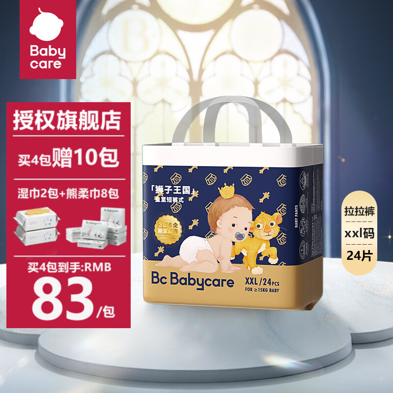 bc babycare皇室拉拉裤狮子王国婴儿轻薄透气宝宝新生儿bbc尿不湿 皇室拉拉裤-XXL码24片(≥15kg)使用感如何?