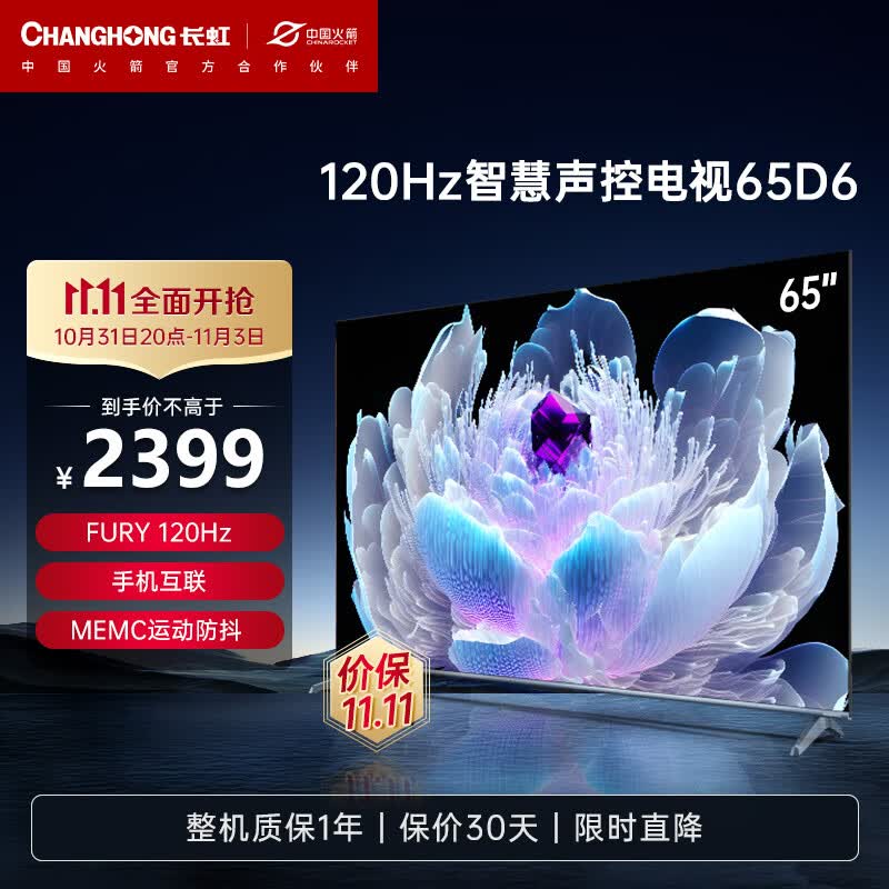 长虹电视65D6 65英寸120Hz高刷免遥控语音杜比视界 2+32GB MEMC四大投屏 4K平板液晶LED电视机以旧换新属于什么档次？