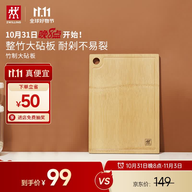 双立人（ZWILLING） 菜板砧板切菜板案板竹菜板面板擀面板 整竹大砧板属于什么档次？