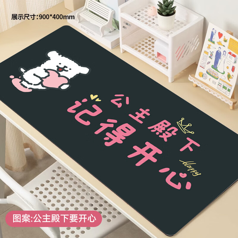 沁宣 励志文字鼠标垫超大号护腕简约电脑办公桌桌面垫定制学习书桌垫子 【公主殿下要开心】亲肤顺滑 精致锁边 1000*500*3mm轻享加厚