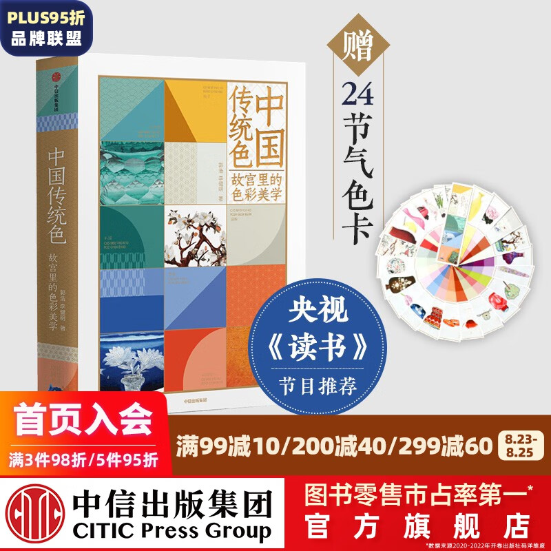 包邮 【赠色卡】中国传统色：故宫里的色彩美学 郭浩 李健明 著 中国色彩文化传承 古典中国的文化 中信出版