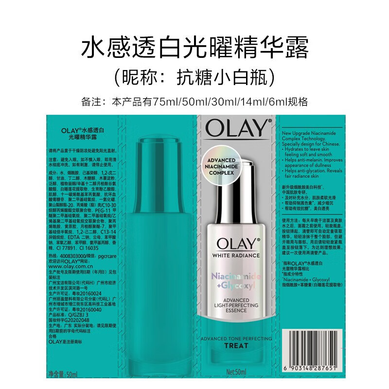 玉兰油(OLAY)小白瓶美白水乳礼盒护肤化妆品套装女士补水保湿抗糖减黄节日礼物 【推荐礼盒】美白水乳套装