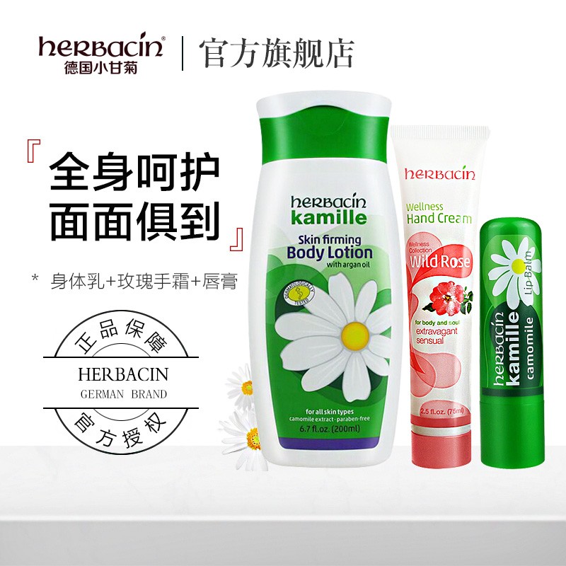 herbacin德国小甘菊经典紧肤乳液身体乳男女平滑柔嫩肌肤200ml 身体乳