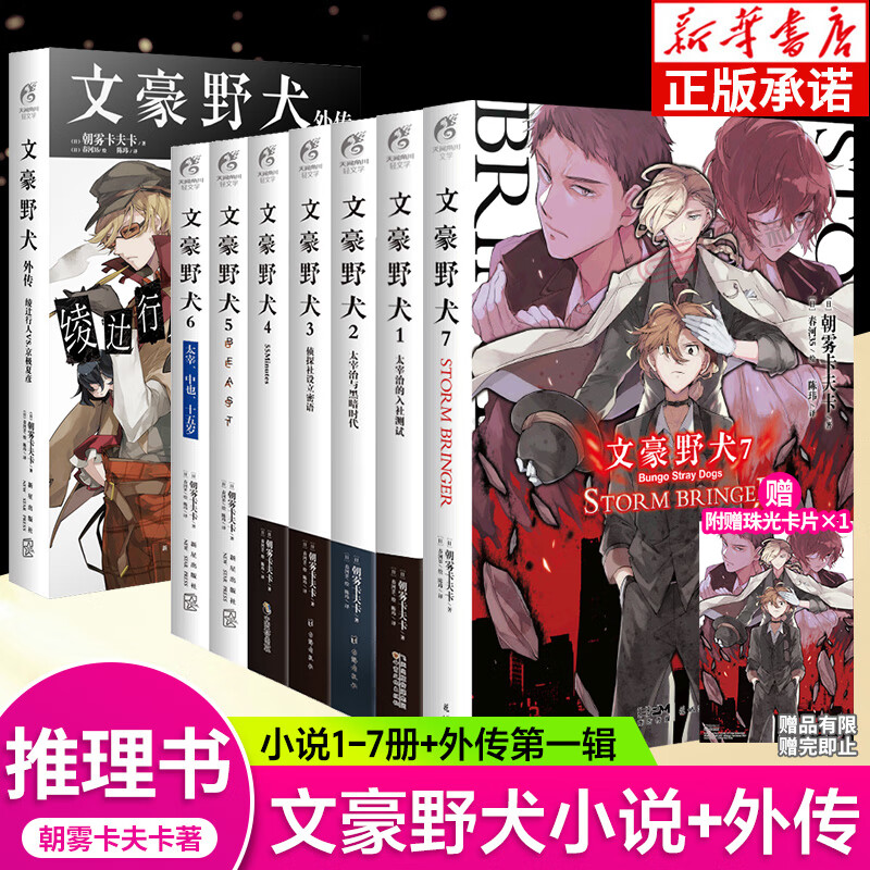 【单本】文豪野犬小说1-7+外传 文豪野