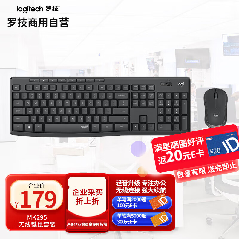 罗技MK295 无线键鼠套装 超薄办公台式机笔记本电脑通用键盘鼠标套装 企业采购 黑色