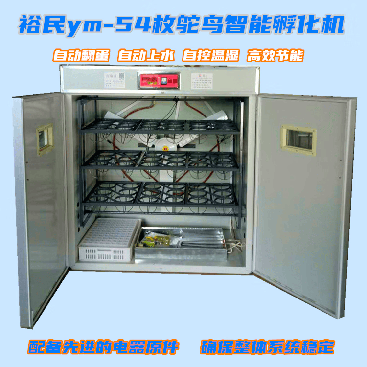 迈恻亦智能54枚鸵鸟蛋专用孵化机孵化器孵蛋箱全自动控温翻蛋大型电孵
