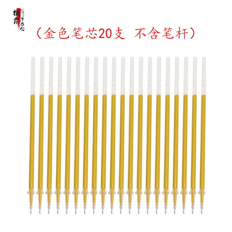 金色筆芯抄經(jīng)0.5描佛像金色筆描經(jīng)金筆描金筆原木筆0.5mm針管細(xì) 20支筆芯(不含筆桿) 0.5mm金色筆芯
