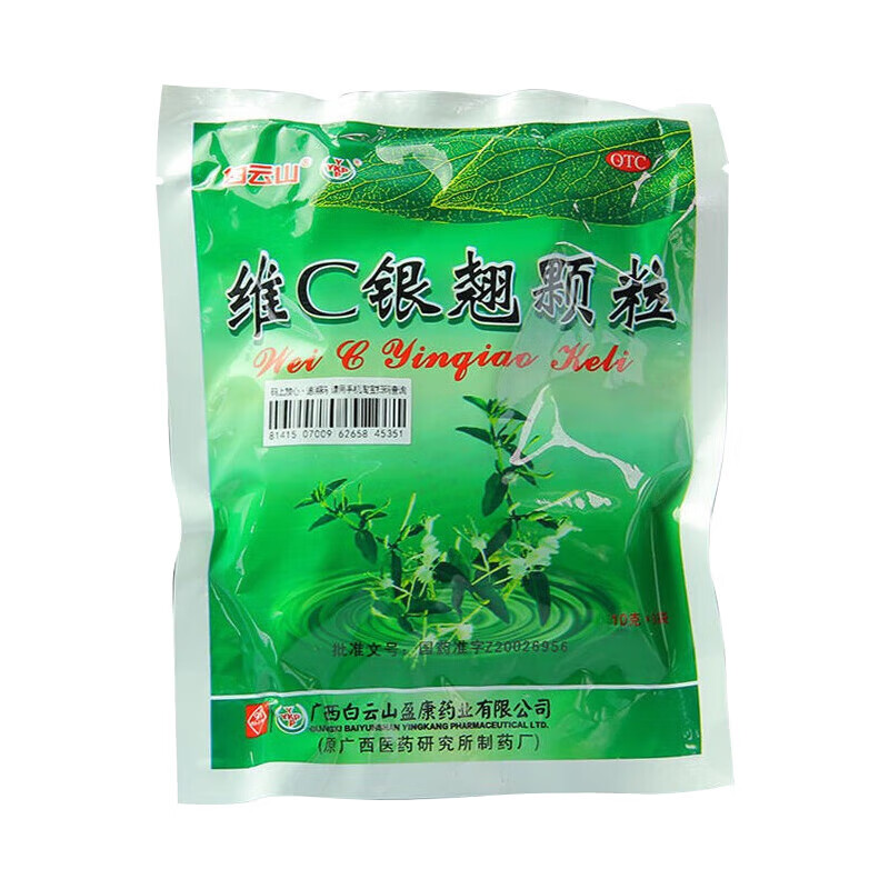 【现货速发】白云山 维c银翘颗粒10g*9袋 辛凉解表 清热解毒 风热感冒