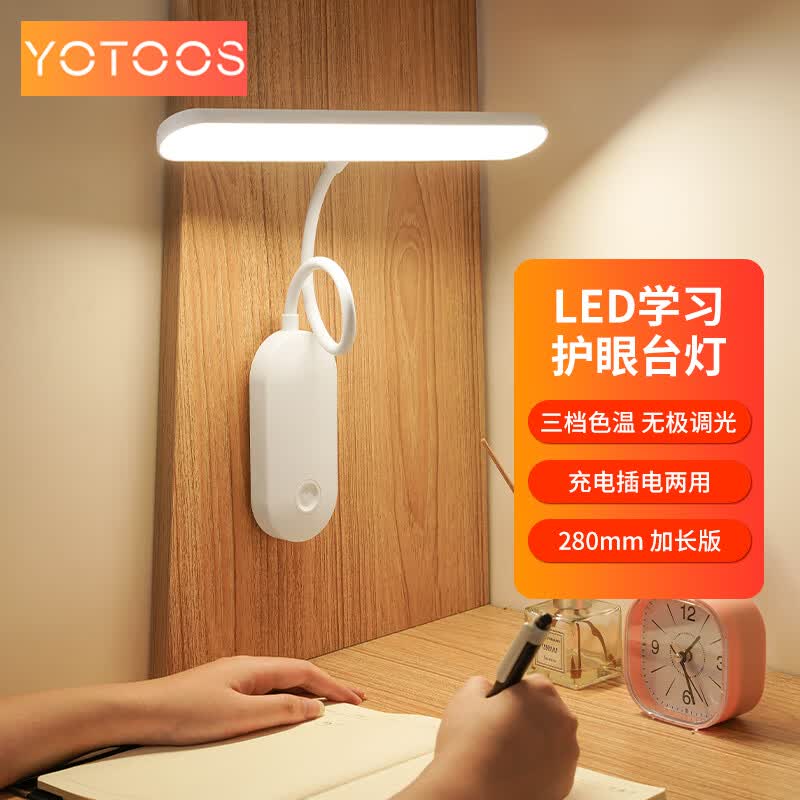 YOTOOS新款学习led贴壁台灯宿舍大学生专用床头充电挂壁台灯贴墙粘贴式 【充电触摸款280mm灯头】怎么看?
