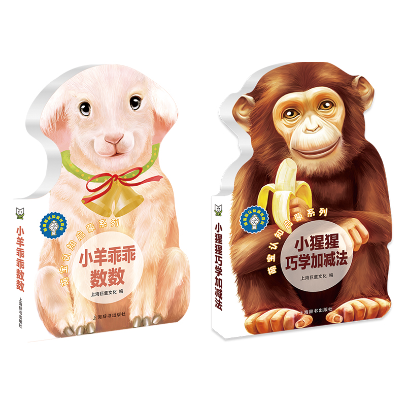 萌宝认知启蒙系列 撕不烂启蒙认知小巧卡通外形孩子爱不释手(数学篇共