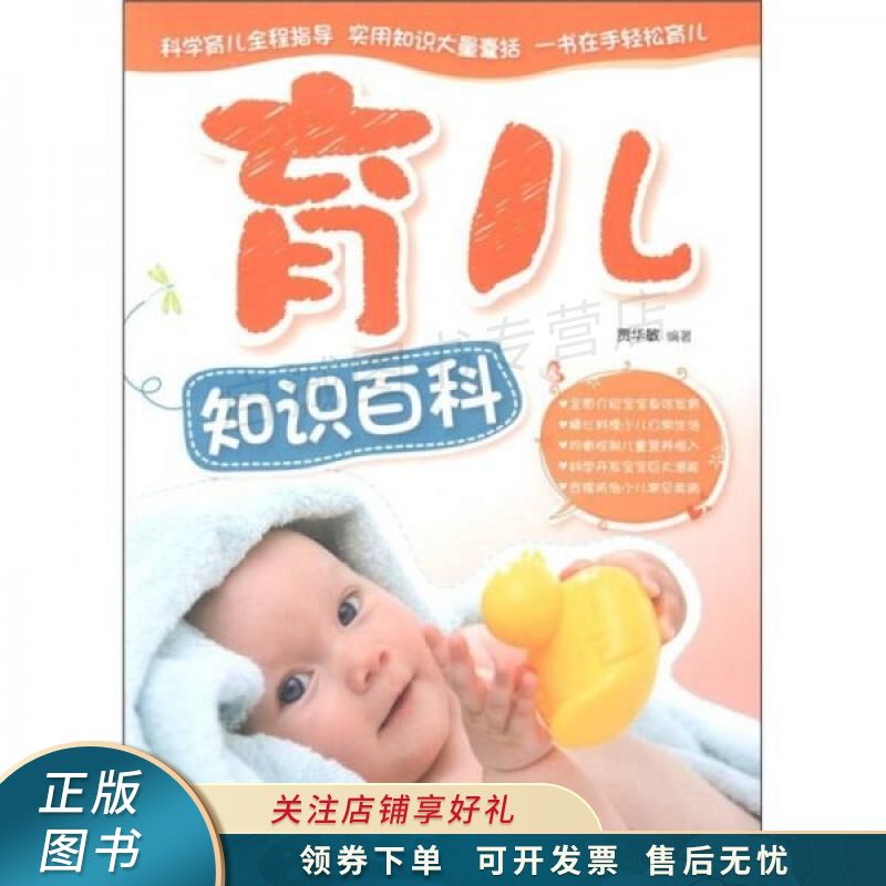 育儿知识百科