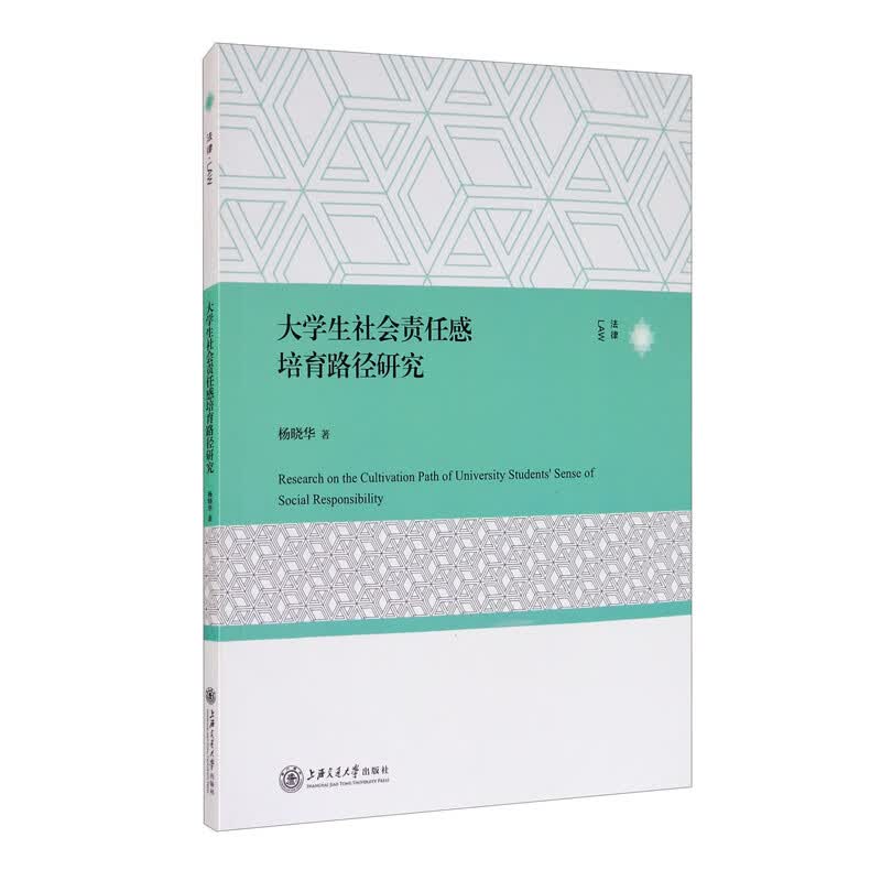 大学生社会责任感培育路径研究