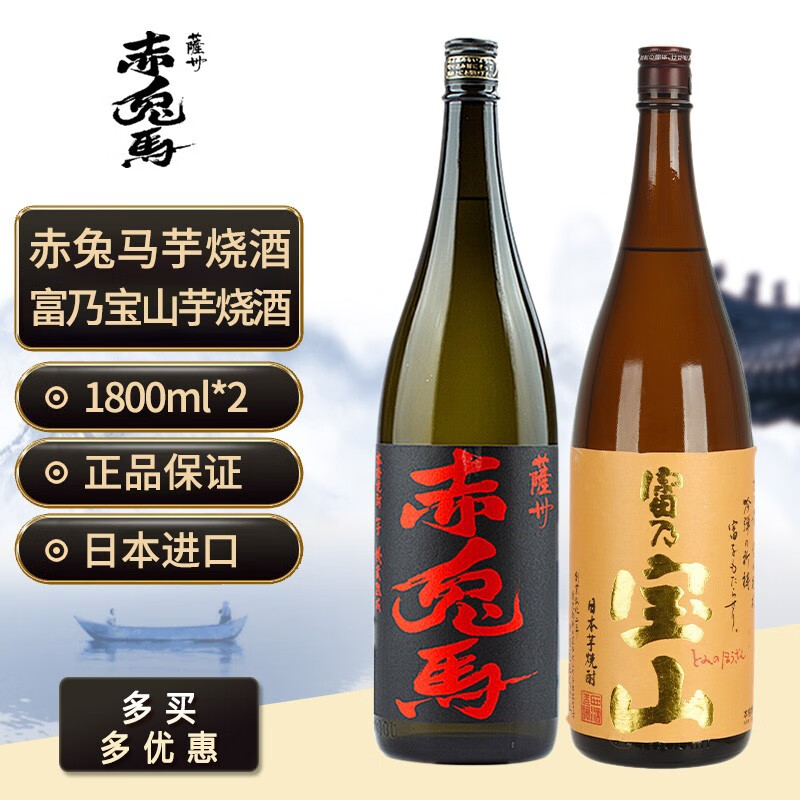 赤兔马红紫赤兔马烧酒日本原装进口甘薯芋本格烧酎洋酒蒸馏酒 赤兔马芋烧酒1.8l组合