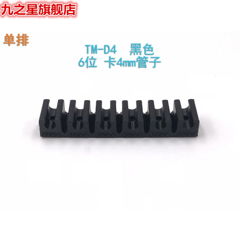 氣管固定夾多管卡座管座PU管卡PVC卡扣U型管夾 TM-D6/8/10/12mm TM-D4 6位