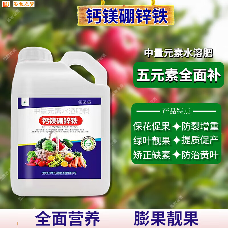 双惠钙镁硼锌铁叶面肥果树蔬菜通用钙镁硼锌铁微量元素中量元素水溶肥