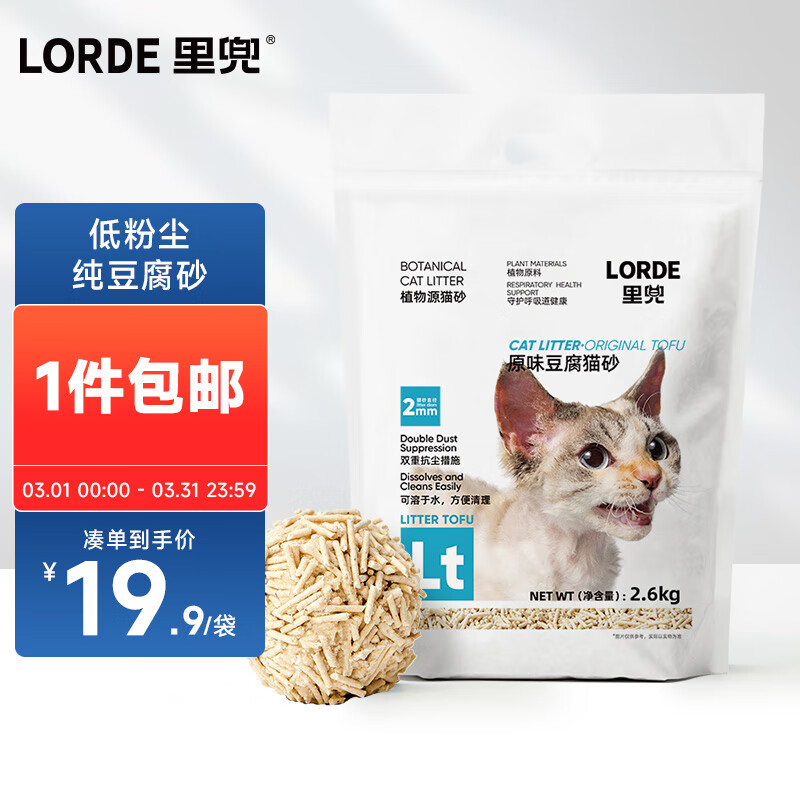 lorde里兜纯豆腐砂除尘款猫砂豆腐猫砂低尘可冲厕所2.6kg