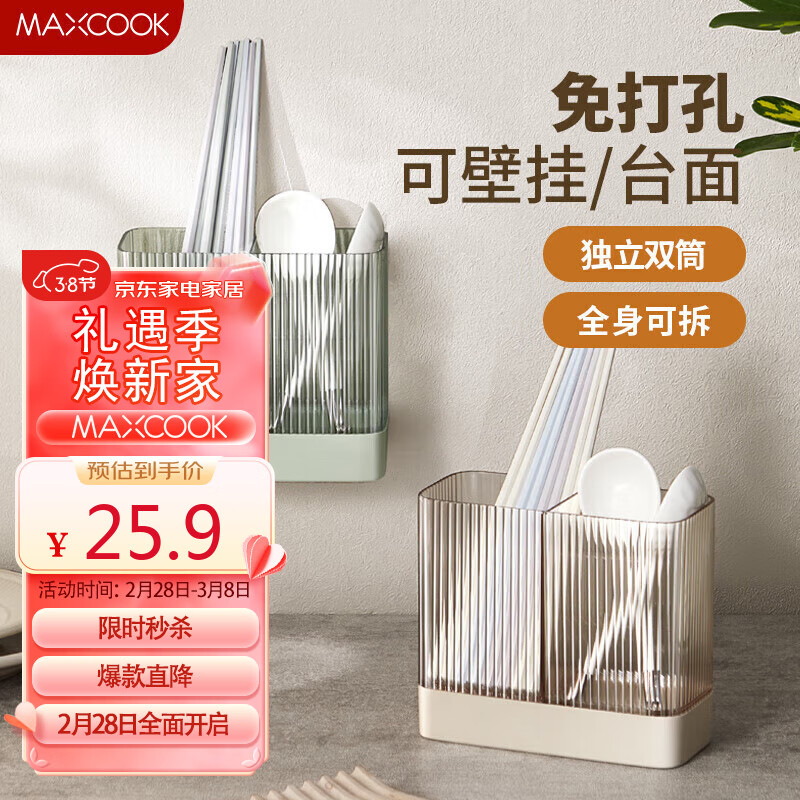 美厨（maxcook）筷子架筷子筒筷子桶筷子笼免打孔壁挂塑料沥水置物架绿色MCCU1169