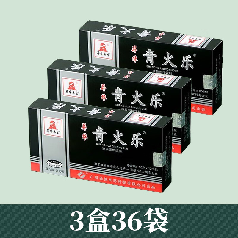 青火乐颗粒广东上火凉茶潮汕特产熬夜茶清火乐冲剂 3盒36包