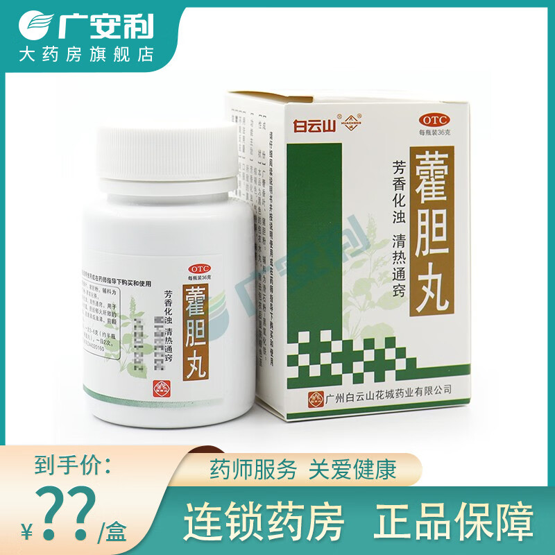 白云山花城藿胆丸慢性鼻炎鼻窦炎药中药鼻塞流涕霍胆丸霍丹丸化浊al 1