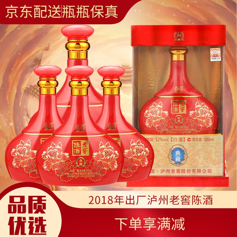 泸州老窖(luzhoulaojiao 2018年出厂 52度老窖陈酒典藏酒 婚庆喜酒
