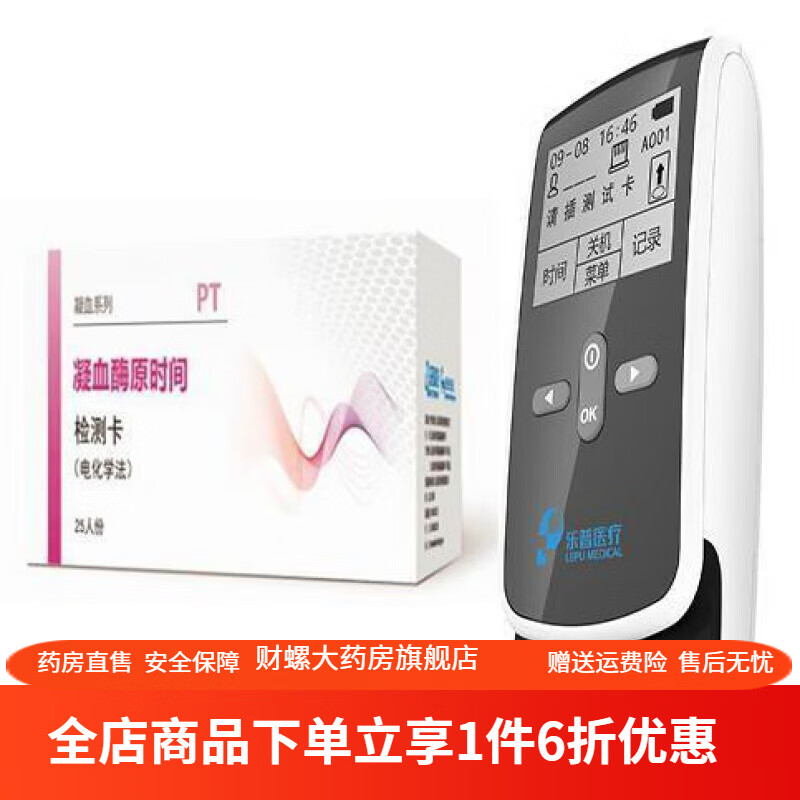 凝血检测仪 乐普凝血检测仪家用凝血仪精准检测凝血功能仪器高精度