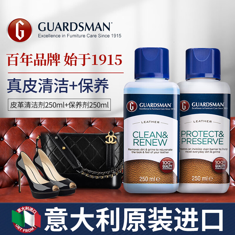 GUARDSMAN进口皮革清洁护理剂真皮沙发皮衣皮包清洗剂皮具保养油皮座椅去污