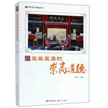 至善至美的崇高道德