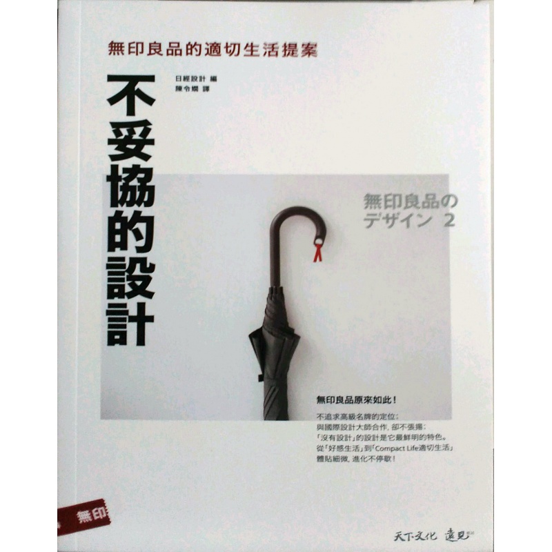 现货【外图台版】不妥协的设计：的适切生活提案