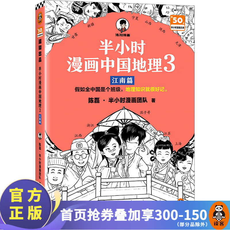 【包邮】半小时漫画系列 故宫中国地理史记世界名著党史中国史世