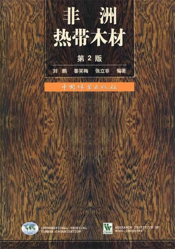 非洲热带木材【正版好书，下单速发】高性价比高么？