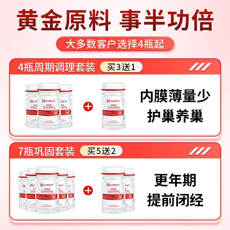 Aidevi鹿胎素大豆异黄酮女性补充雌激素卵巢保养延缓衰老内膜薄卵巢早衰 6瓶装【奢养内调 养巢驻颜】 60粒*6瓶