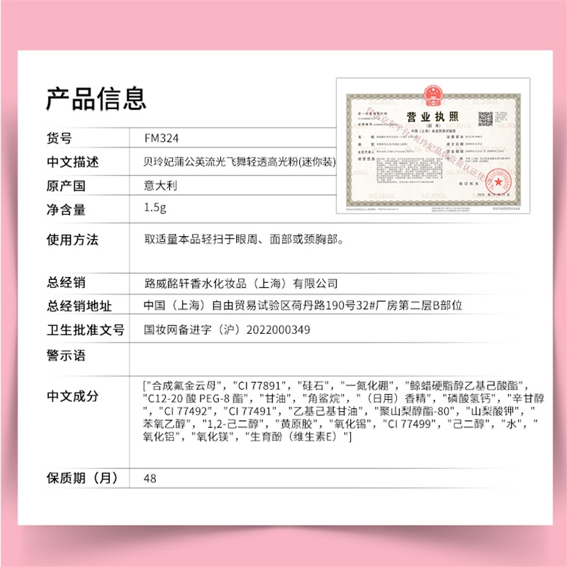 贝玲妃Benefit蒲公英流光飞舞轻透高光粉（迷你装）1.5g