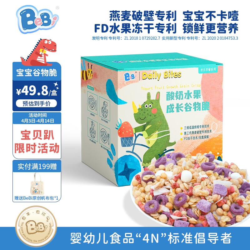 BeBi酸奶水果燕麦谷物脆即食冲泡牛奶儿童早餐半成品母婴零食泡芙圈 整盒210g(35g*6袋)