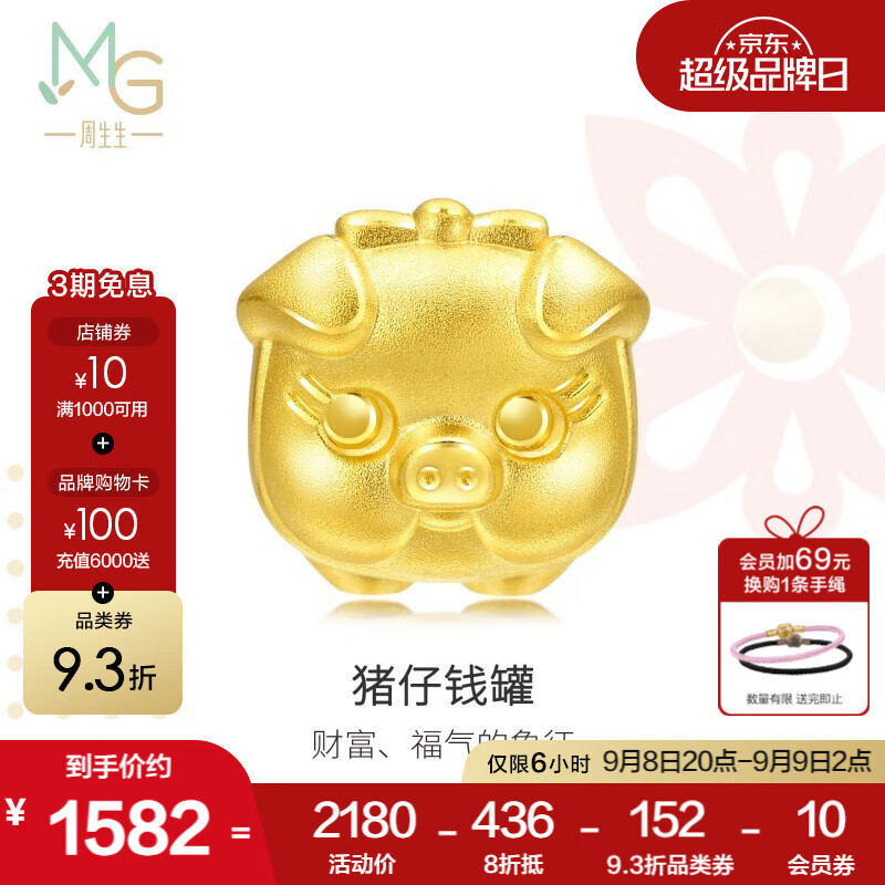 周生生足金charme串珠金猪黄金转运珠男女十二生肖90024c定价