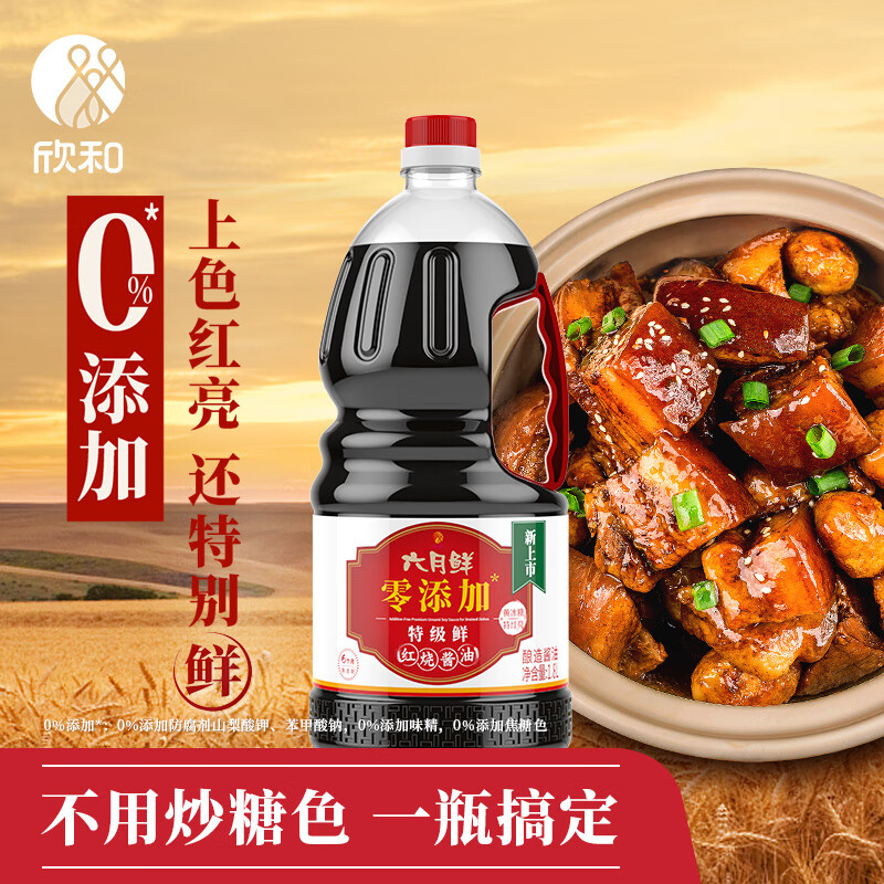欣和 酱油 六月鲜零添加特级鲜 红烧酱油1.8l