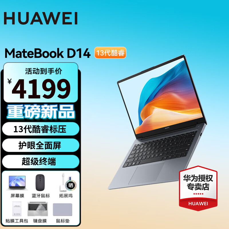 华为（HUAWEI）笔记本电脑 MateBook D14 2024款  全面屏 学生商务 轻薄笔记本 D14 灰｜ i5-13420H 16G+512G